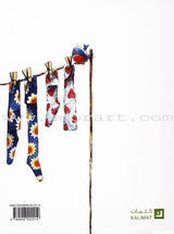 My mother's miraculous socks جوارب أمي العجيبة