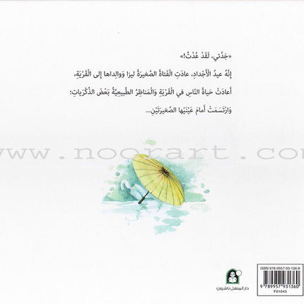 The Sound of Rain صوت المطر