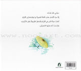 The Sound of Rain صوت المطر
