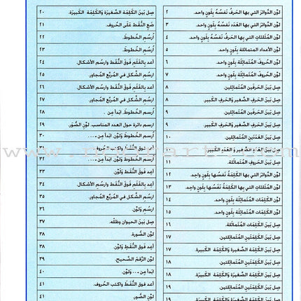 Arabic For Buds Workbook: KG1 Level (4 - 5 Years) العربية للبراعم