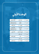 Arabic Between Our Children's Hands Teacher Book: Level 10 العربية بين يدي أولادنا
