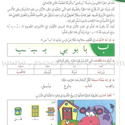 My Arabic Language Series - My Second Kindergarten روضتي الثانية