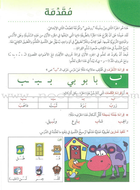 My Arabic Language Series - My Second Kindergarten روضتي الثانية