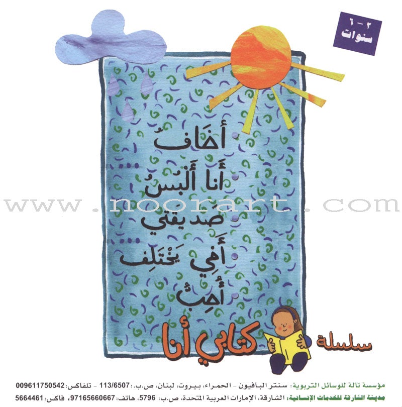 My Book Series (Set of 7 Books) سلسلة كتابي