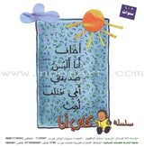 My Book Series (Set of 7 Books) سلسلة كتابي