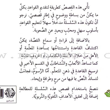 Grammar in Stories: Noun - To a Human, To an Animal, To a Plant or To a Thing? إلى إنسان، إلى حيوان، إلى نبات، أم إلى شيء؟