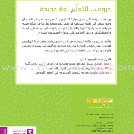 Alphabet Family Case: Part 2 (Activity Book , DVD, and 50 Flash Cards) عائلة الحروف