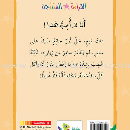 Graded Reading Series - Green Group: Level 5 (set of 5 Books) سلسلة القراءة المتدرجة مجموعة اللون الأخضر