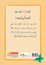 Graded Reading Series Green Group Level 5 (set of 5 Books) سلسلة القراءة المتدرجة مجموعة اللون الأخضر