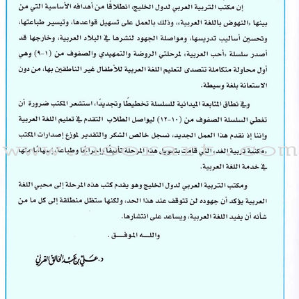 I Love Arabic Workbook: Level 12 أحب العربية كتاب التدريبات