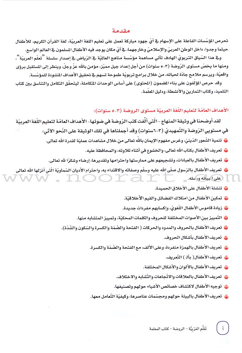 ICO Learn Arabic Teacher Guide: KG 1 Level (4-5 Years) تعلم العربية