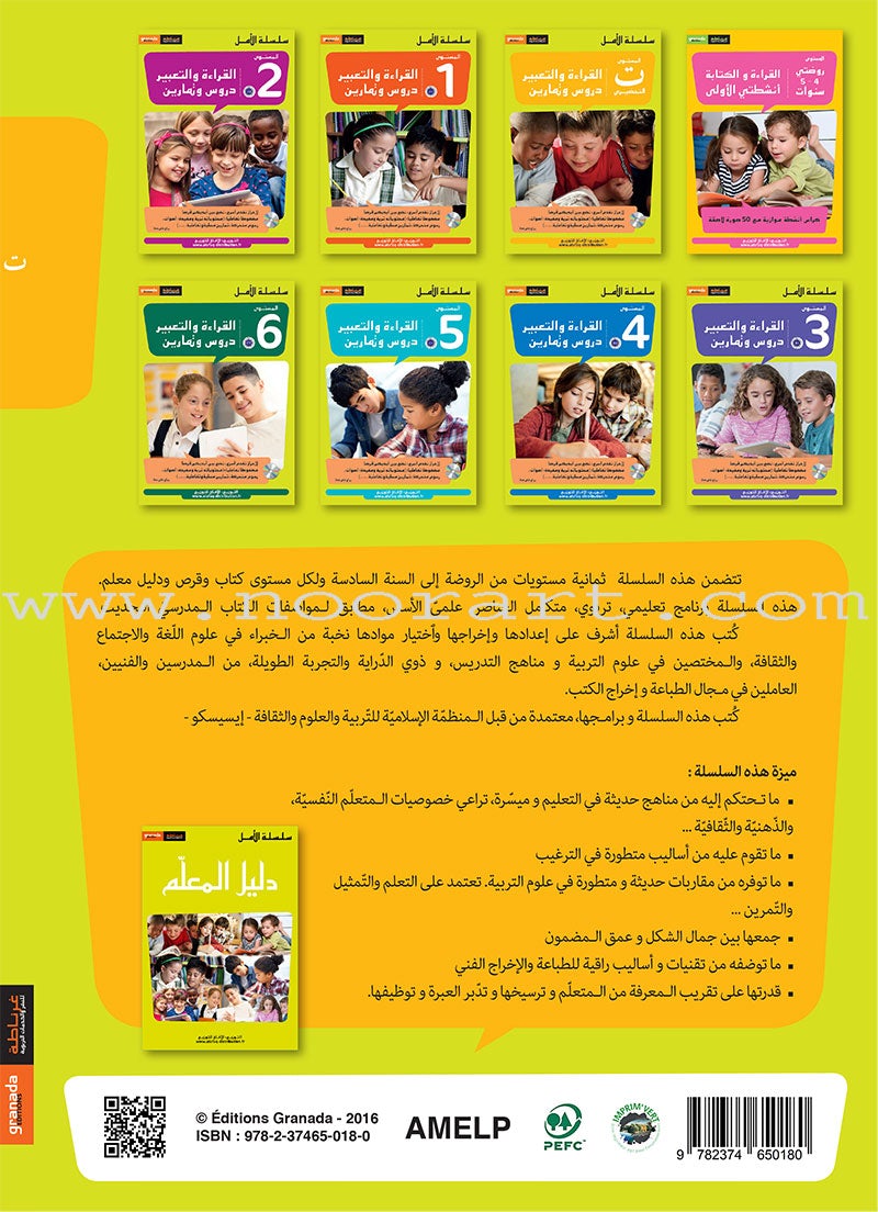 Al Amal Series - Reading and Composition Lessons and Exercises: Preparatory Level (Level KG) سلسلة الأمل القراءة والتعبير دروس وتمارين