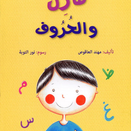 Mazen Series (set of 3 books) مازن والأشكال