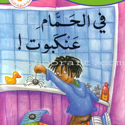 My Way to Reading Series: Level 2 (12 Books) سلسلة طريقي إلى القراءة