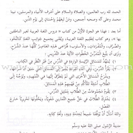 Ultimate Arabic: Book 1 دروس اللغة العربية
