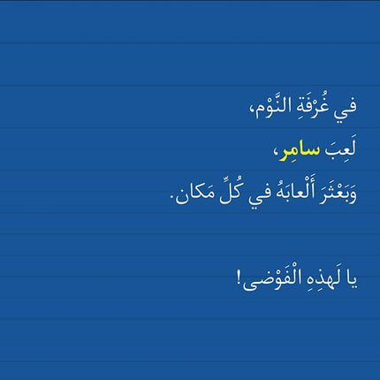 Tarboosh Series – KG1(Set of 6 Books) سلسلة طربوش