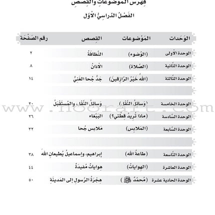 ICO Learn Arabic Workbook: Level 5, Part 1