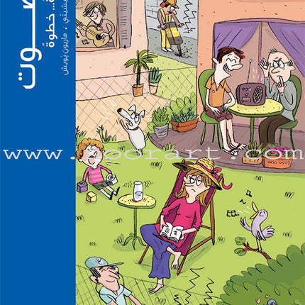 Step by Step Series (Set of 4 Books) خطوة...خطوة