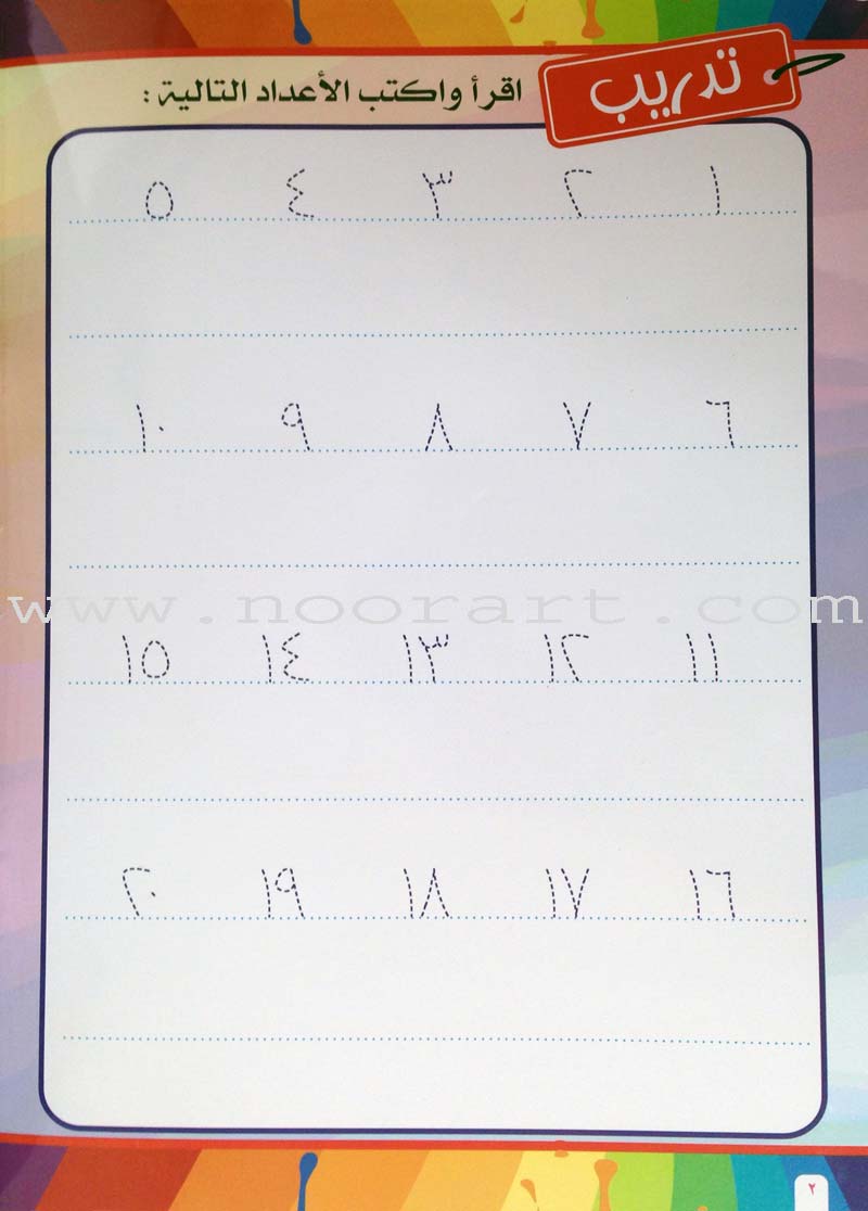 Write and Erase the Numbers (1-100): Level 2 اكتب وامسح الأعداد