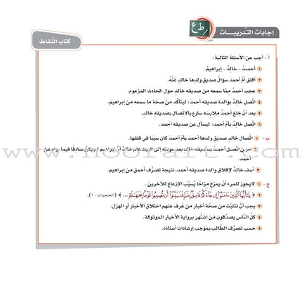 ICO Learn Arabic Teacher Guide: Level 8, Part 1 تعلم العربية