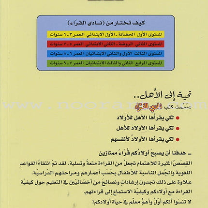 The Reader's Club: Level 2 (23 Books) نادي القراء - المستوى الثاني