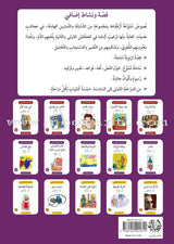 Story and Additional Activity Series (5 Books): Level 5 سلسلة قصة ونشاط إضافي
