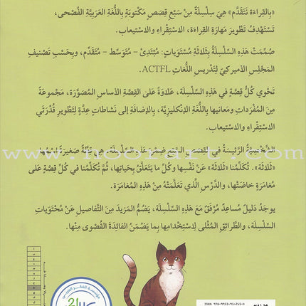 We Advance Through Reading Series - All Levels (set of 7 books) سلسلة بالقراءة نتقدم