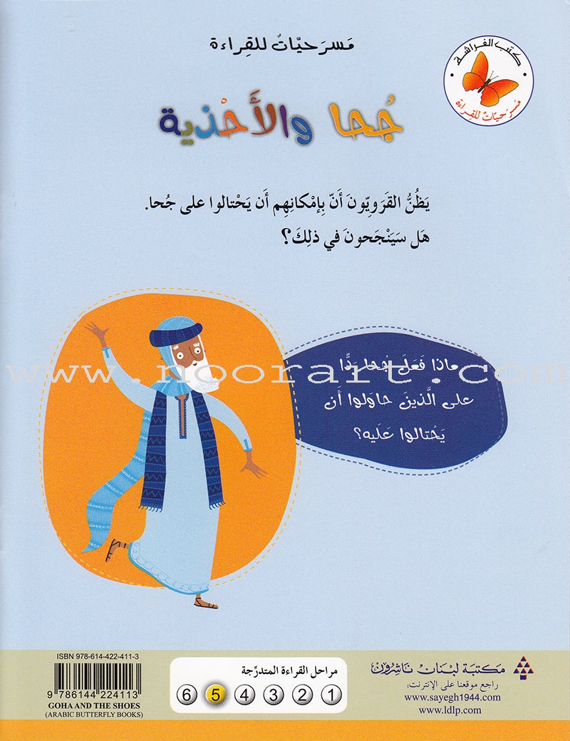 Plays for Reading: Level 5 , Part 2 (Set of 7 Books) سلسلة مسرحيات للقراءة
