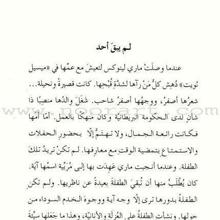 The Secret Garden الحديقة  السرية