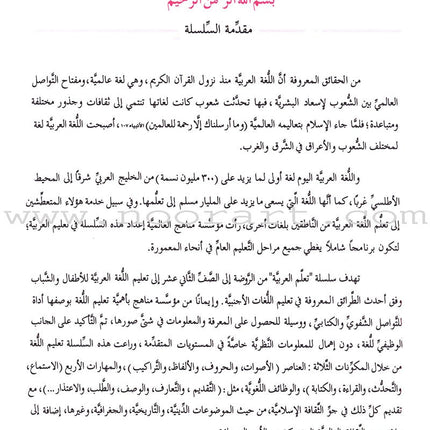 ICO Learn Arabic Teacher's Guide: Level 1, Part 2 تعلم العربية