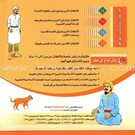 Imam Abu Hanifa (3 Books): Level 4 الإمام أبو حنيفة