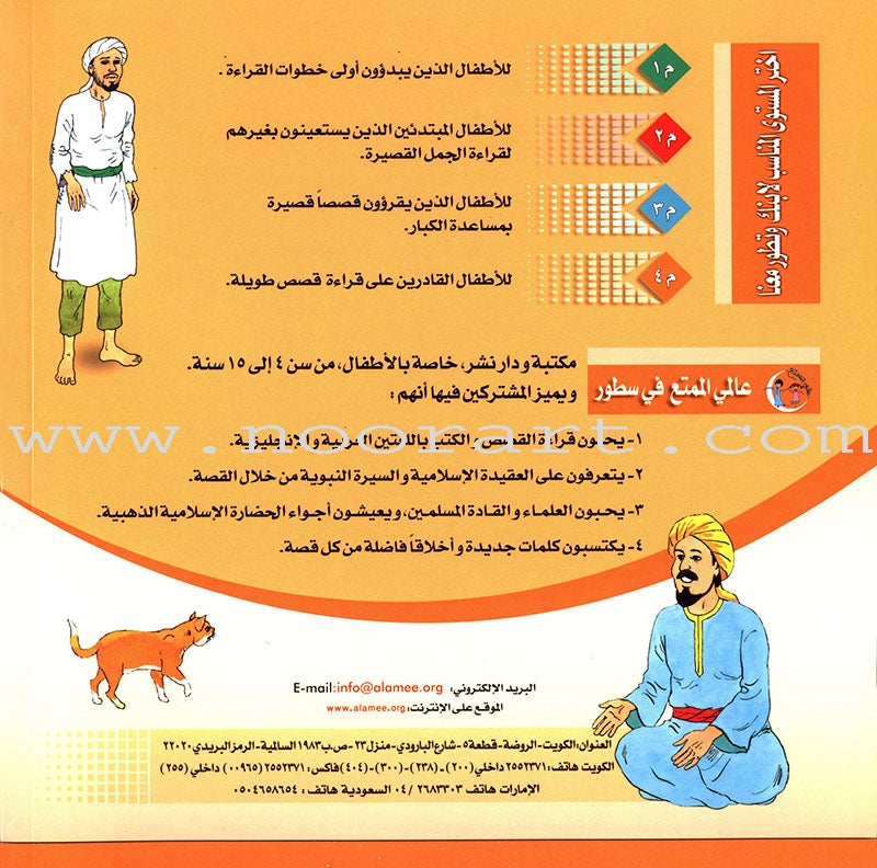 Imam Abu Hanifa (3 Books): Level 4 الإمام أبو حنيفة