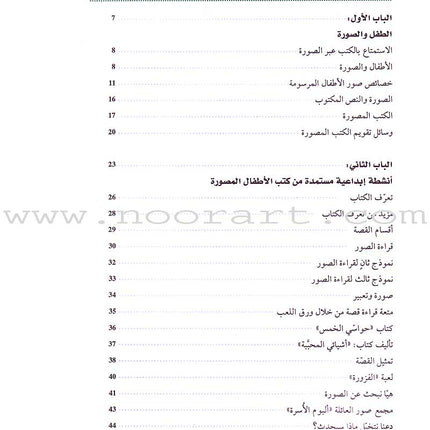 Creative Activities from Children's Illustrated Books أنشطة إبداعية مستمدة من كتب الأطفال المصورة