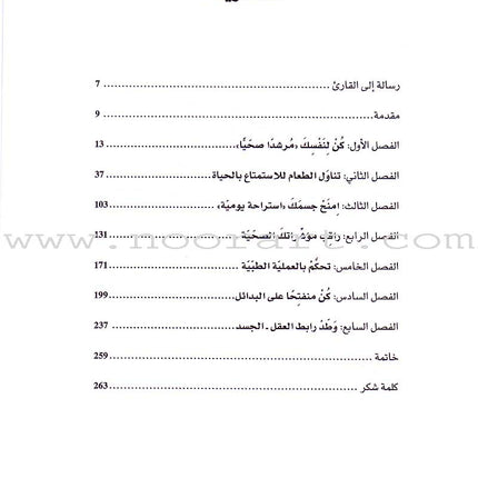 The Doctor Is In You طبب نفسك بنفسك
