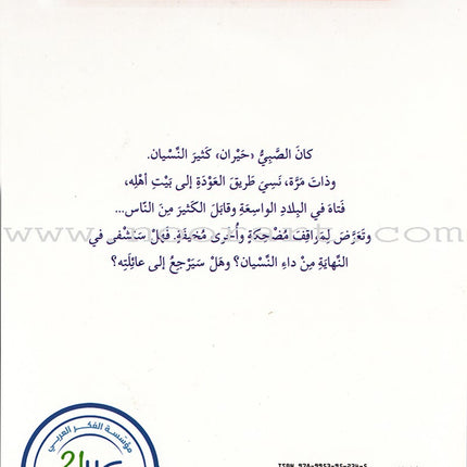 Interesting Reading (set of 3 books) القراءة الممتعة
