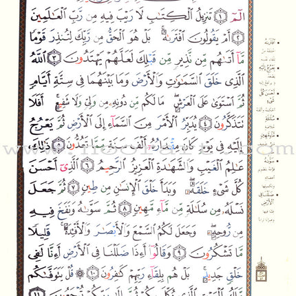 Tajweed Quran - Hardcover (Colors May Vary) مصحف التجويد - مجلد