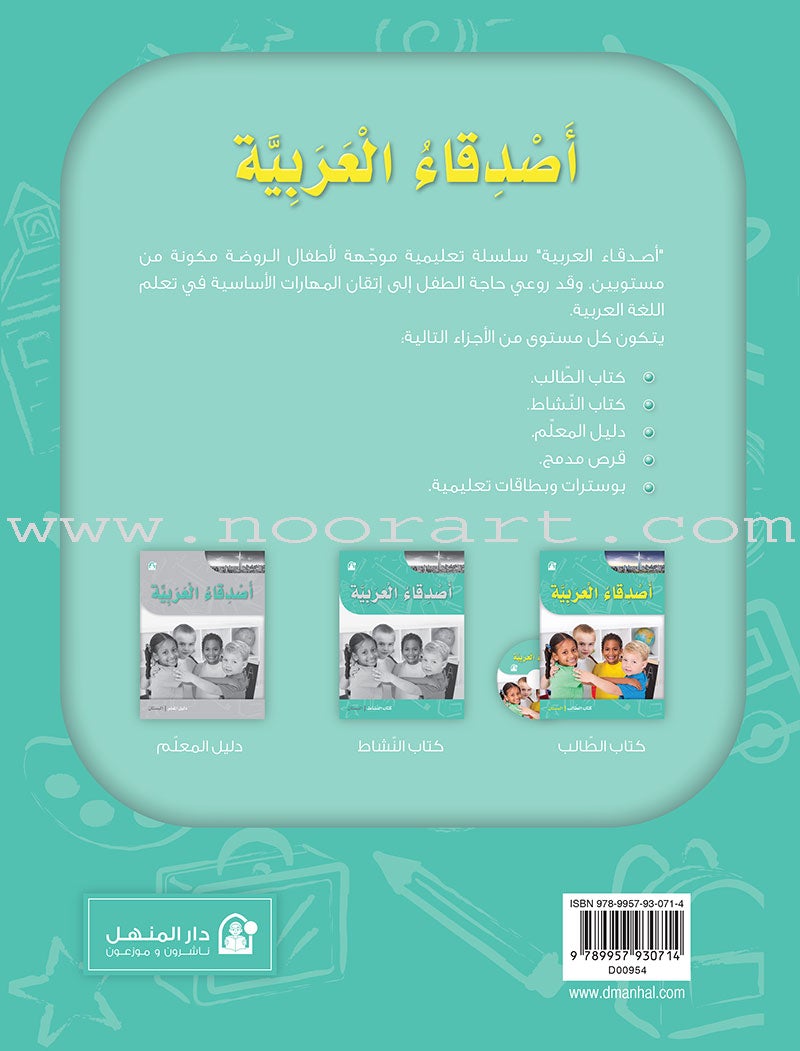 Arabic Language Friends Textbook: KG Level أصدقاء العربية