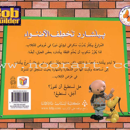 Bob the Builder (8 Books) بوب البنّاء