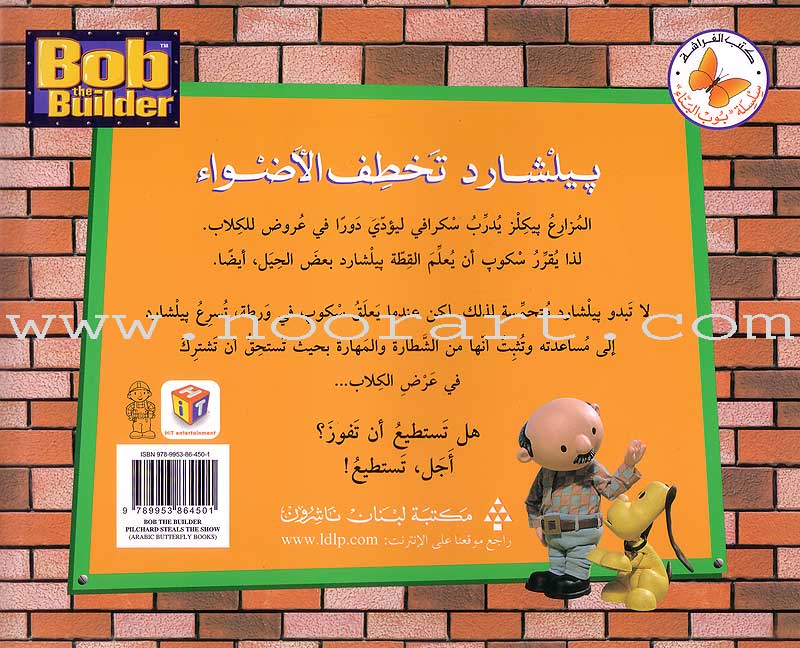 Bob the Builder (8 Books) بوب البنّاء