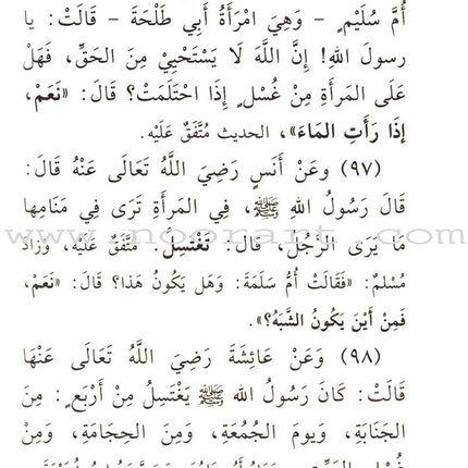Attainment of the Objective (Pocket Size) بلوغ المرام