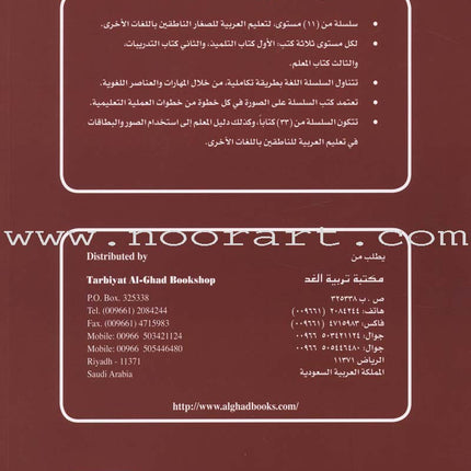 I Love Arabic Textbook: Level 7 أحب العربية كتاب التلميذ