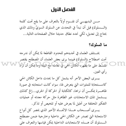 How to Change Our Children's Behavior كيف نغير سلوكيات أطفالنا