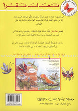 Come Let's Read Series: Level 2 (5 Books)  تعال نقرأ