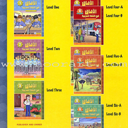 Horizons in the Arabic Language Teacher Book: Level 1 الآفاق في اللغة العربية كتاب المعلم