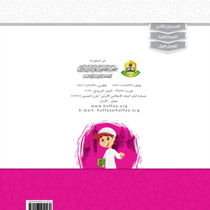 Values and Skills Curriculum for the Permanent Quran Club: Level 3 منهاج  القيم والمهارات للنادي القراني الدائم