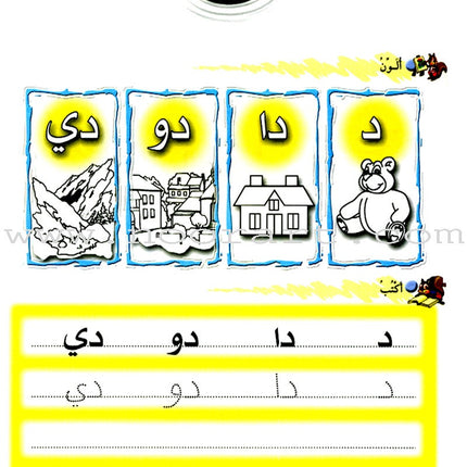 Arabic Club Workbook: Volume 2 نادي العربية