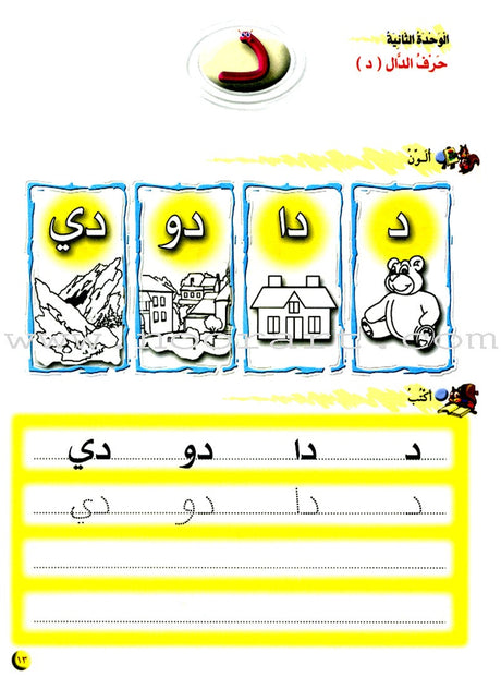 Arabic Club Workbook: Volume 2 نادي العربية