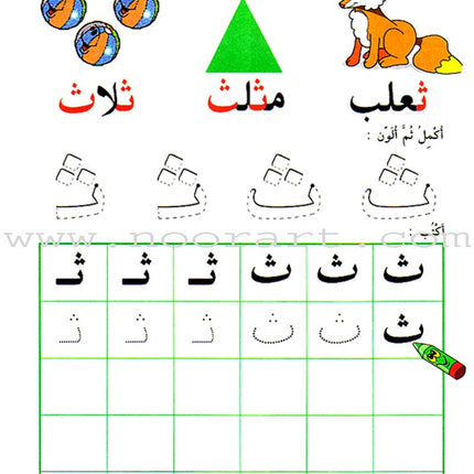 I Learn Arabic: Volume 2 أتعلّم العربية