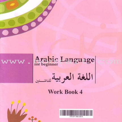 Arabic Language for Beginner Workbook: Level 4 اللغة العربية للناشئين
