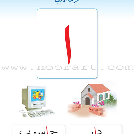 Playing Group - My Letters حروفي مجموعة اللعب